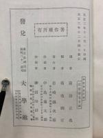 興産致富の道