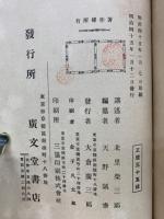 強肺深呼吸法　最新衛生叢書 第一編
