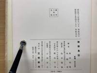 論語集註
