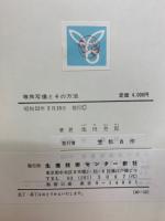 等角写像とその方法