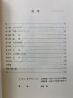 コンピュータ言語学入門