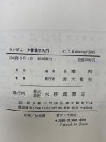 コンピュータ言語学入門