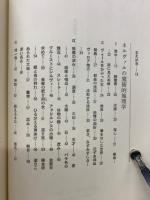 詩と深さ　リシヤール著作集2