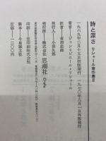 詩と深さ　リシヤール著作集2