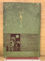 琵琶歌　