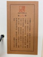 三橋鷹女全句集