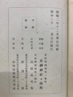 三輪叢書