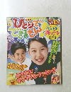 NHK ひとりでできるもん　2002年10月号