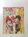 NHK ひとりでできるもん　2004年1月号