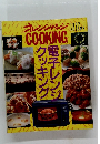 オレンジの COOKING　1992年
