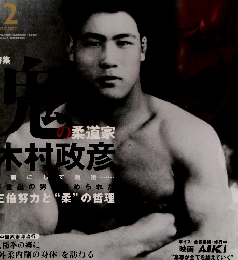 月刊 秘伝　2002年12月