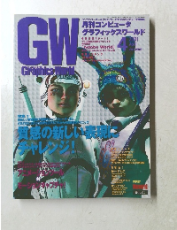 GW Graphics World　2001年4月1日発行
