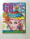 月刊コンピュータ グラフィックスワールド　2001年5月号