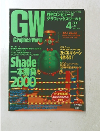 GW Graphics World 2000年4月号