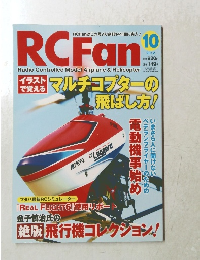 RCFan　2012年10月号