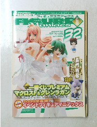 フィギュアマニアックス　2009年　Vol.32