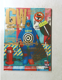 Graphics World　２月号