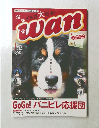 wan 2005年1月号