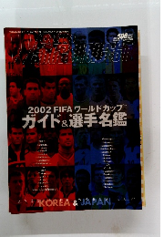 WORLD SOCCER DIGEST 2002年4/1号