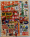 おはよう奥さん　2000年9号