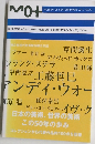 日本の美術、 世界の美術 この50年の歩み