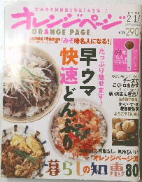 オレンジページ　2006年2/17号