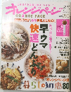 オレンジページ　2006年2/17号