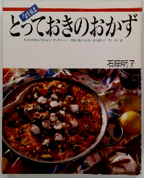今日はとっておきのおかず