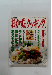 おかずのクッキング No.95