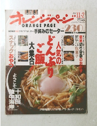 ORANGE PAGE　１９９１年11/2号