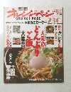 ORANGE PAGE　１９９１年11/2号