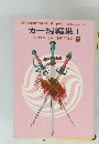 カー短編集1