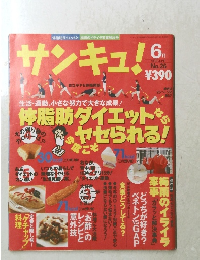 サンキュ!!　1998年6月号　No.26