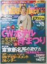 Chiba Waｌker　2003年5/13号
