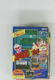 最新おもしろソフト新特選カタログ