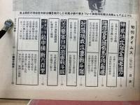 旬刊タイムス　昭和31年12月第15号　空戦特集