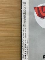 旬刊タイムス　昭和31年12月第15号　空戦特集