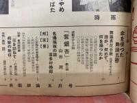 芸能評論　第4巻第5号