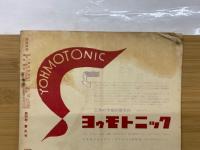 芸能評論　第4巻第5号