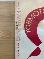 芸能評論　第4巻第5号