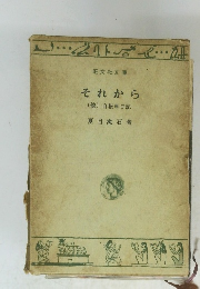 それから (他) 自転車日記　