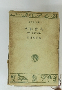 それから (他) 自転車日記　