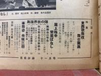 芸能評論　第4巻第11号