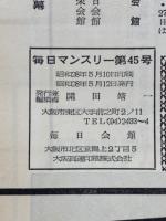 毎日マンスリー第45集　真空地帯