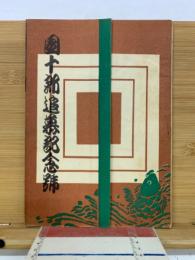 團十郎追幕記念 　№.2522