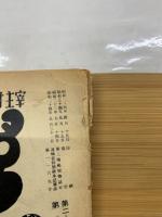 The Boxing　1959年5月号