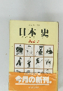 日本史　Part 2