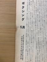 The Boxing　1959年5月号