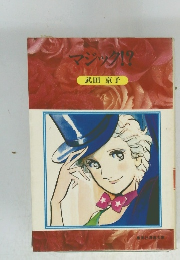 マジック!?