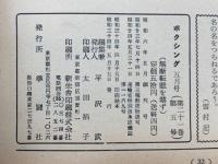 The Boxing　1959年5月号